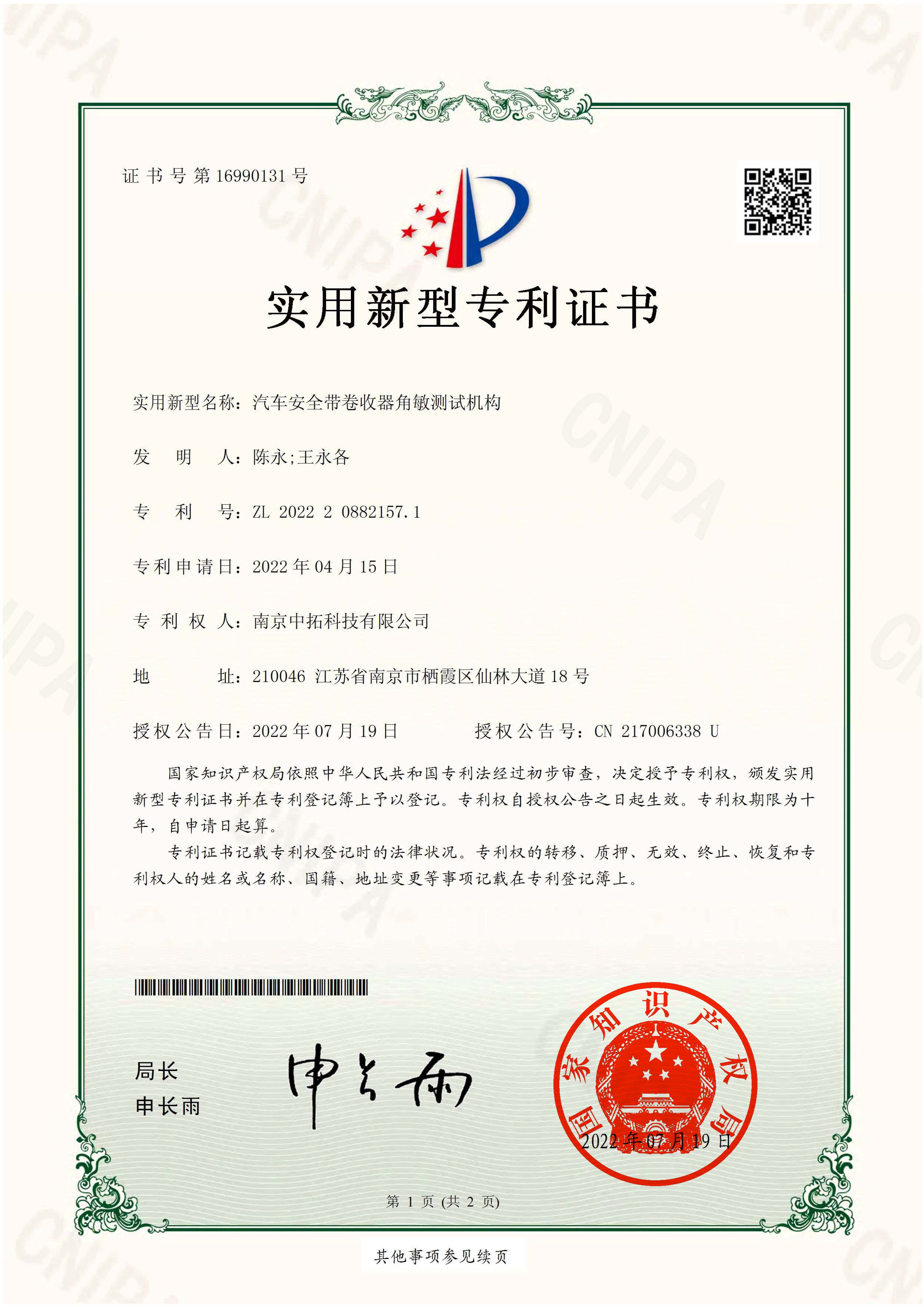 汽車安全帶卷收器角敏測試機(jī)構(gòu)