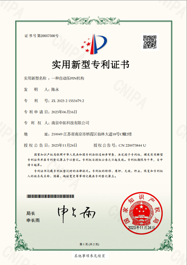 一種自動壓PIN機(jī)構(gòu)